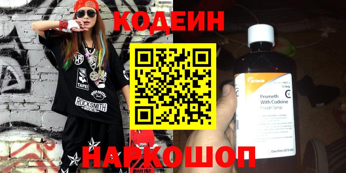 Ростов Великий  Кодеин напиток Lean (лин)  Кодеиновый сироп Lean Purple Drank  Вход с VPN 