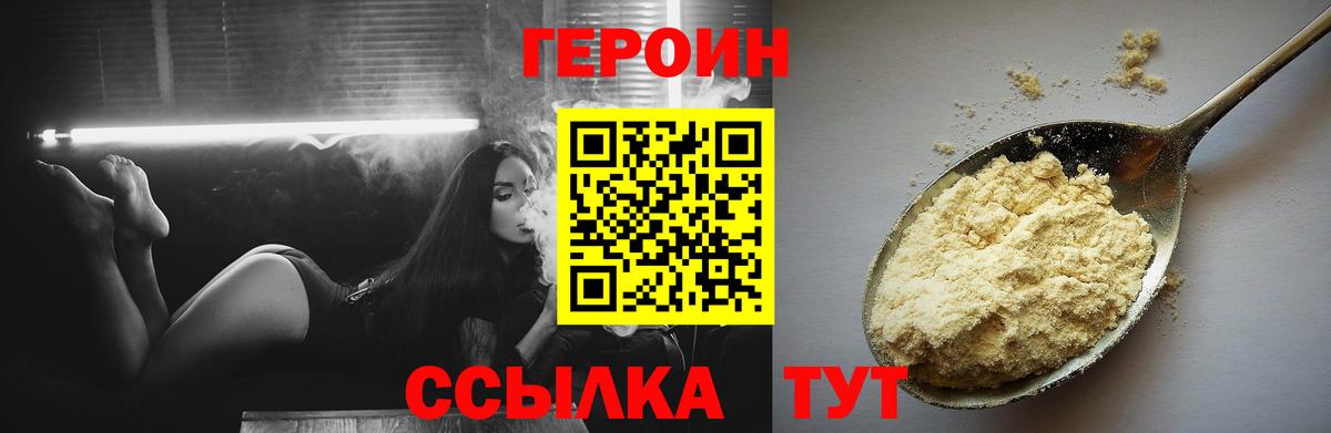 ГЕРОИН VHQ Ростов Великий