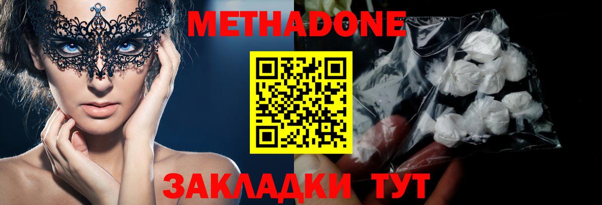 Метадон кристалл  Вход с VPN  Ростов Великий  МЕТАДОН methadone 